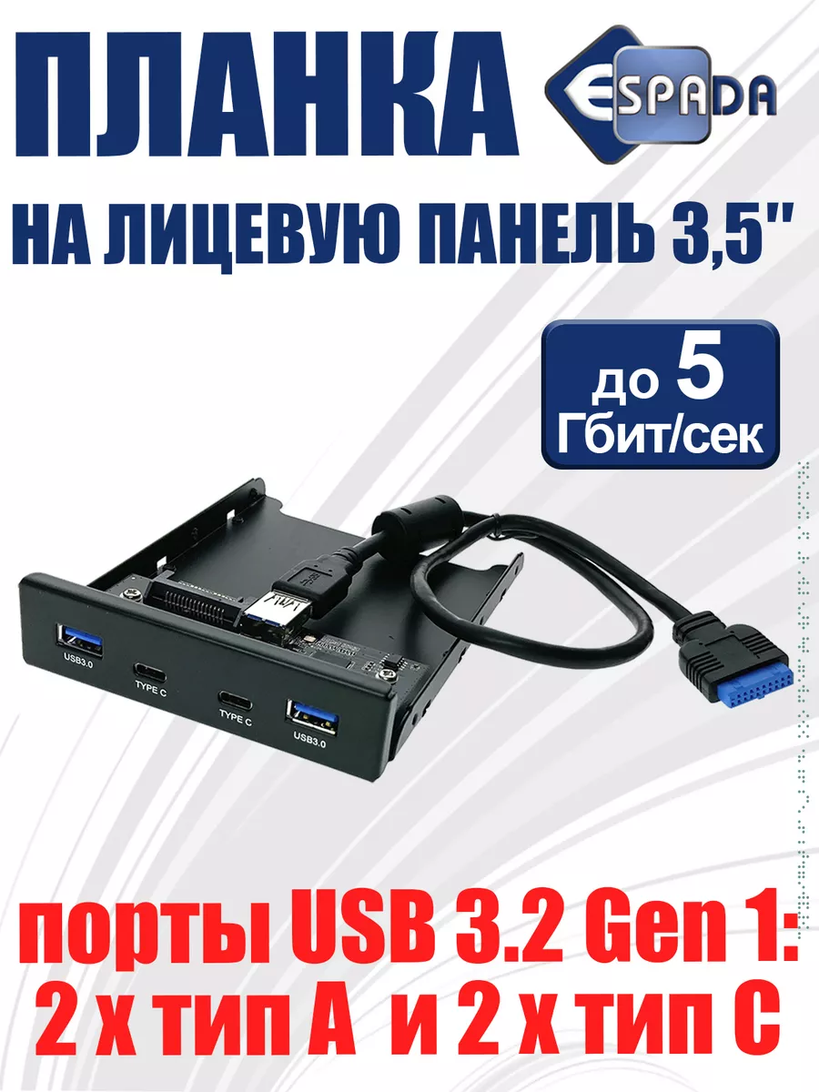 Планка 2x USB Type A, 2x USB Type C Gen1, лицевая в FDD 3.5