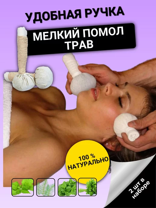 NASH LUSH Тайские травяные мешочки для массажа лица, бежевый, фото 2