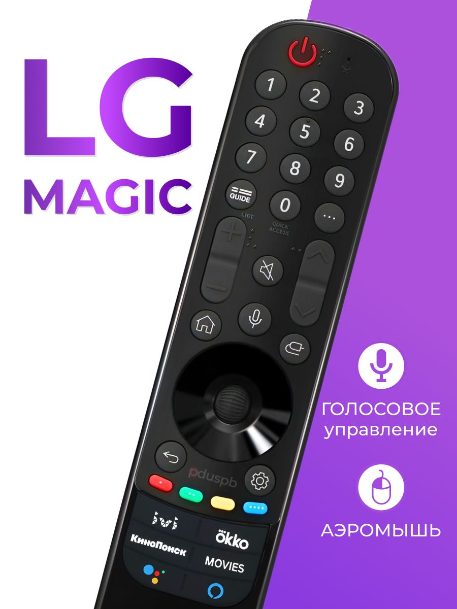 Lg голосовое управление