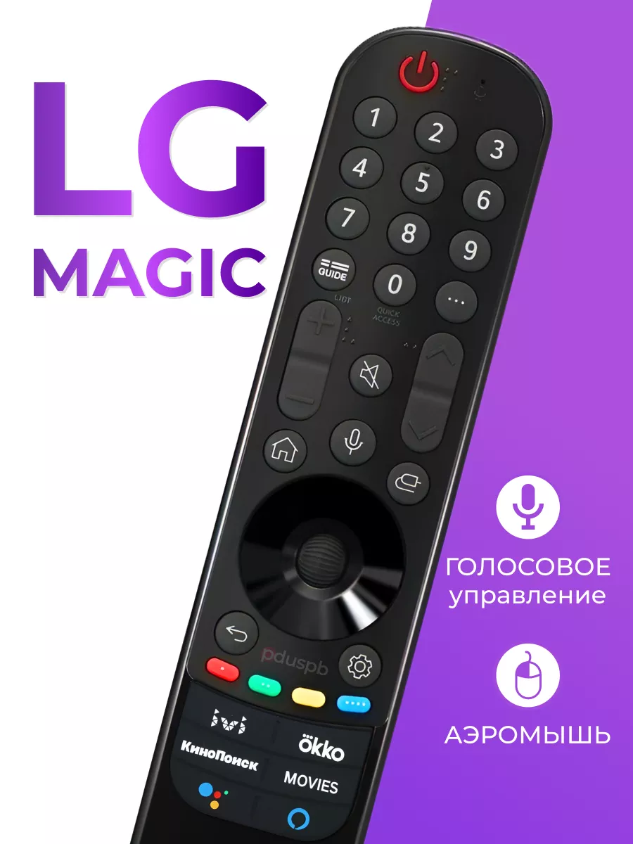 Голосовой пульт MR21GA Magic для телевизоров Лджи Смарт LG 149451031 купить  за 1 750 ₽ в интернет-магазине Wildberries