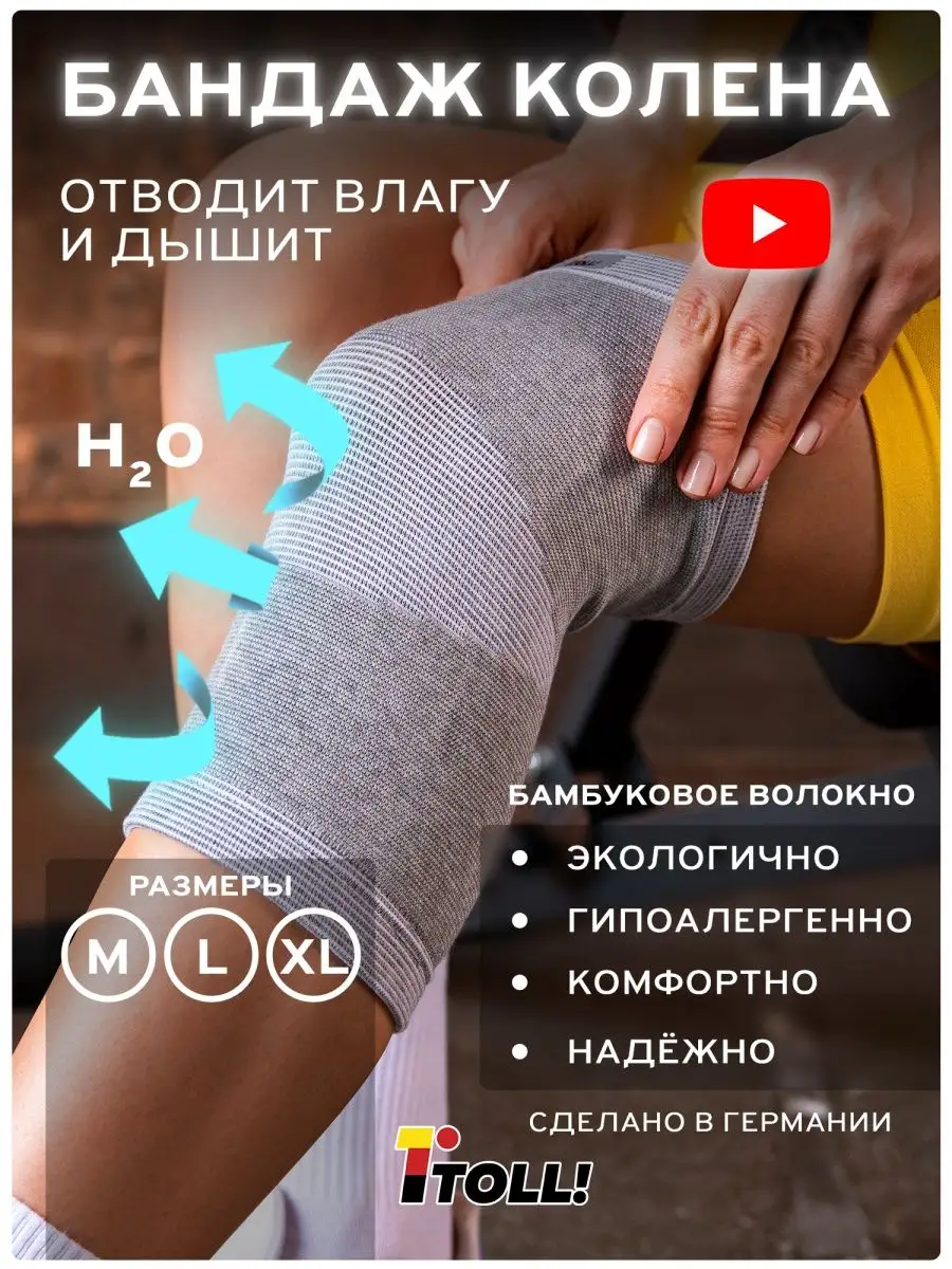Бандаж на колено, ортопедический, спортивный