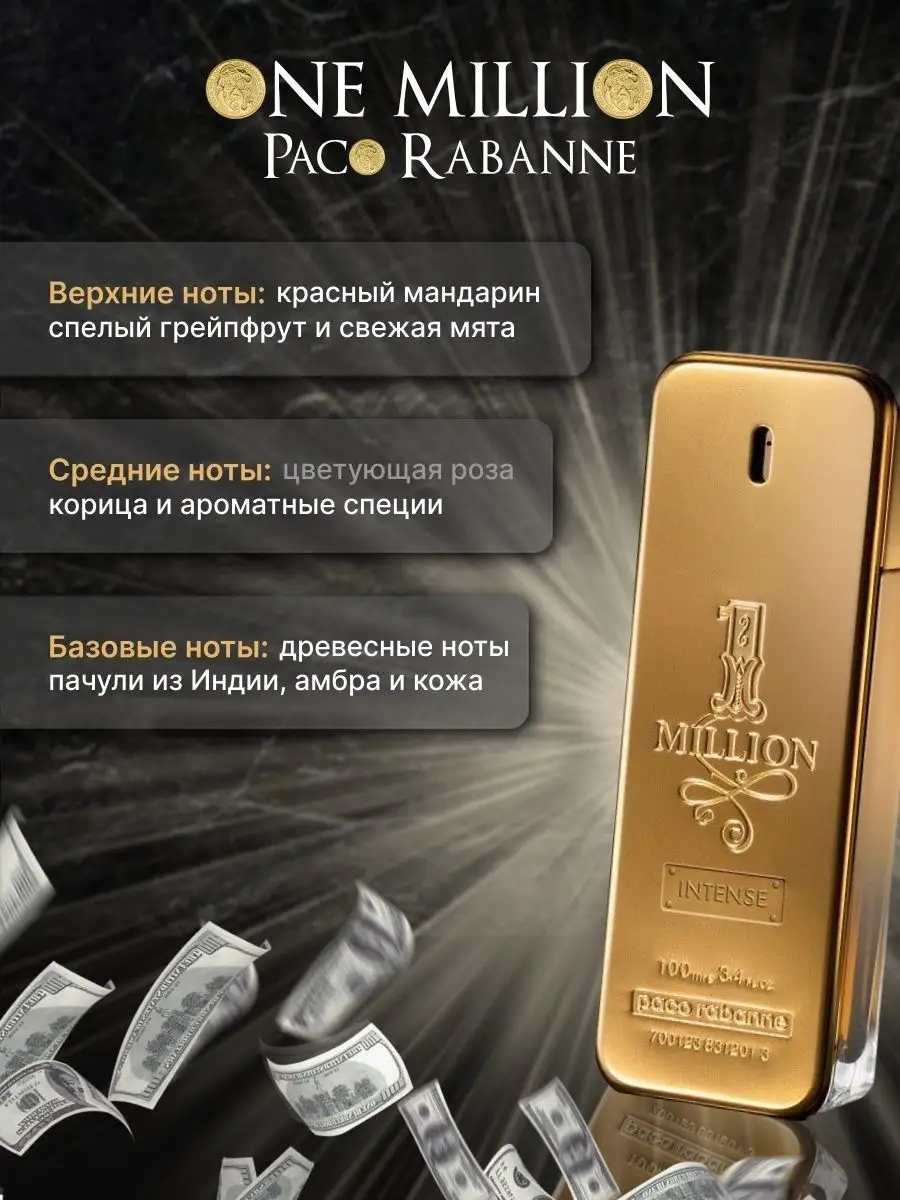 Духи One Million 1 Paco Rabanne 100мл AROMADONNA 149454114 купить за 592 ₽  в интернет-магазине Wildberries