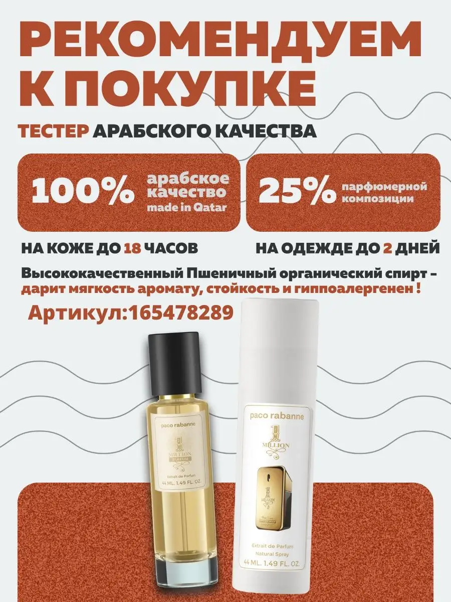 Духи One Million 1 Paco Rabanne 100мл AROMADONNA 149454114 купить за 615 ₽  в интернет-магазине Wildberries