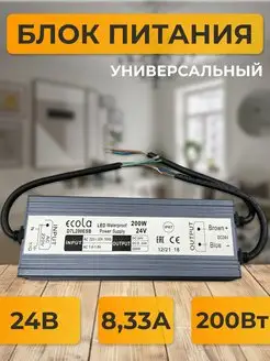 Блок питания для светодиодных лент 24V 200W D7L200ESB ECOLA 149454692 купить за 1 525 ₽ в интернет-магазине Wildberries