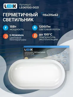 Светильник светодиодный накладной для сауны и бани жкх Leek 149455262 купить за 621 ₽ в интернет-магазине Wildberries