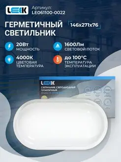 Светильник светодиодный накладной для сауны и бани жкх Leek 149455263 купить за 745 ₽ в интернет-магазине Wildberries