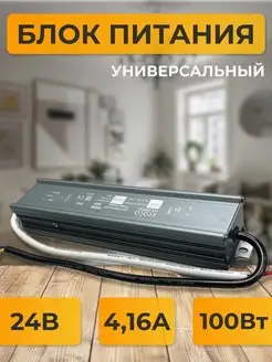 Блок питания 12V для светодиодной ленты и пк 24V 100W 4,16А ECOLA 149457251 купить за 1 119 ₽ в интернет-магазине Wildberries