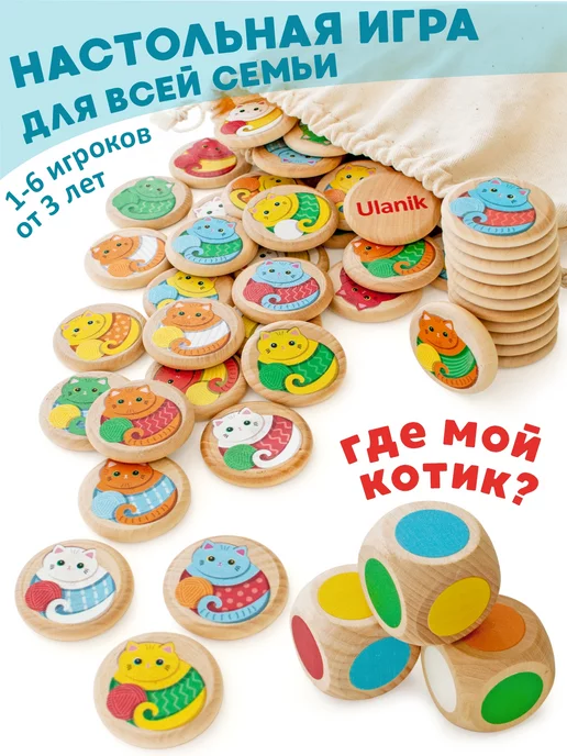 Ulanik Настольная игра Где мой котик для детей, синий