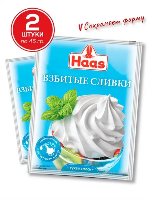HAAS Взбитые сливки сухая смесь 3 шт по 45 г, вариант