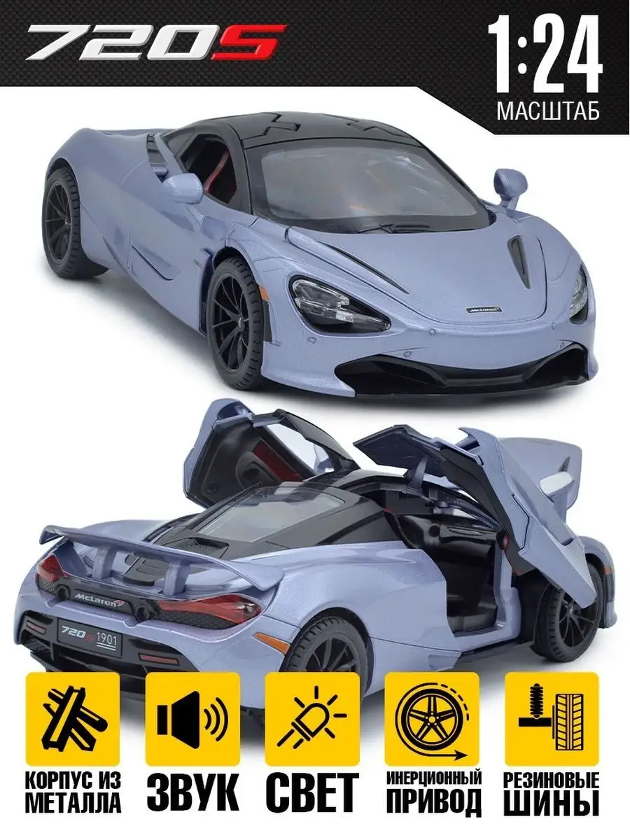 Игрушка Машина Mclaren 720s свет, звук, 20 см Top-Point 149459039 купить за  1 202 ₽ в интернет-магазине Wildberries