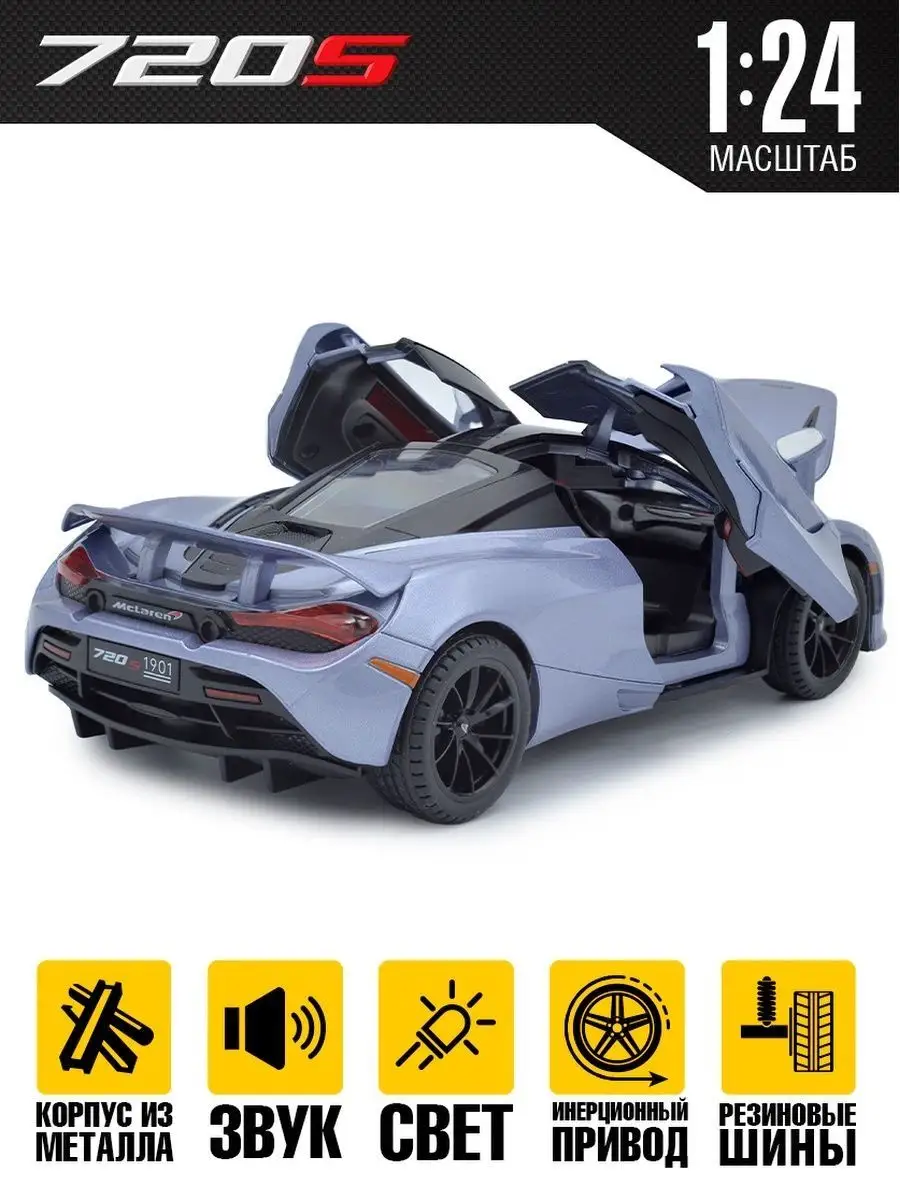 Игрушка Машина Mclaren 720s свет, звук, 20 см Top-Point 149459039 купить за  1 202 ₽ в интернет-магазине Wildberries