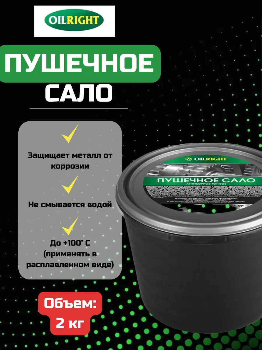 Пушечное сало (пушсало)...