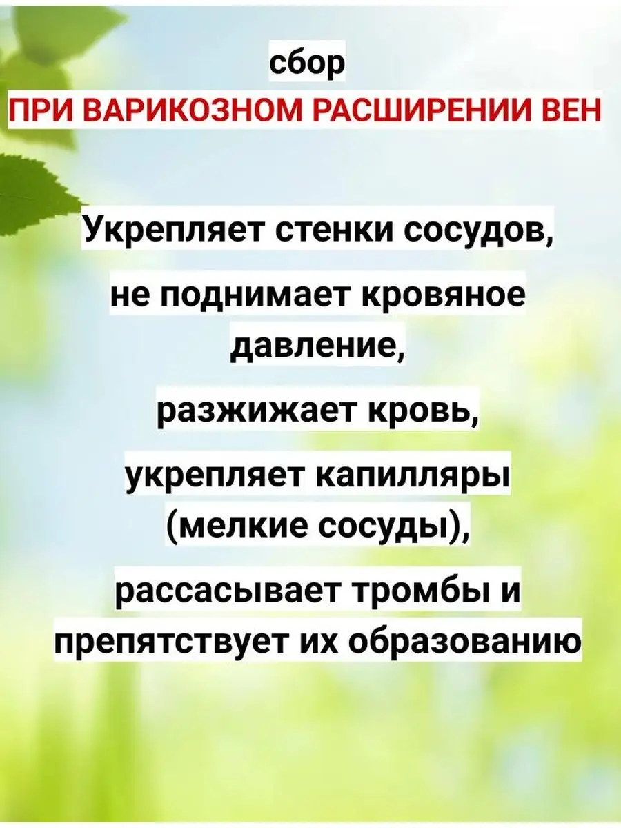 Сбор при варикозном расширении вен 160 гр из Алтайских трав Данила травник  149459310 купить за 450 ₽ в интернет-магазине Wildberries