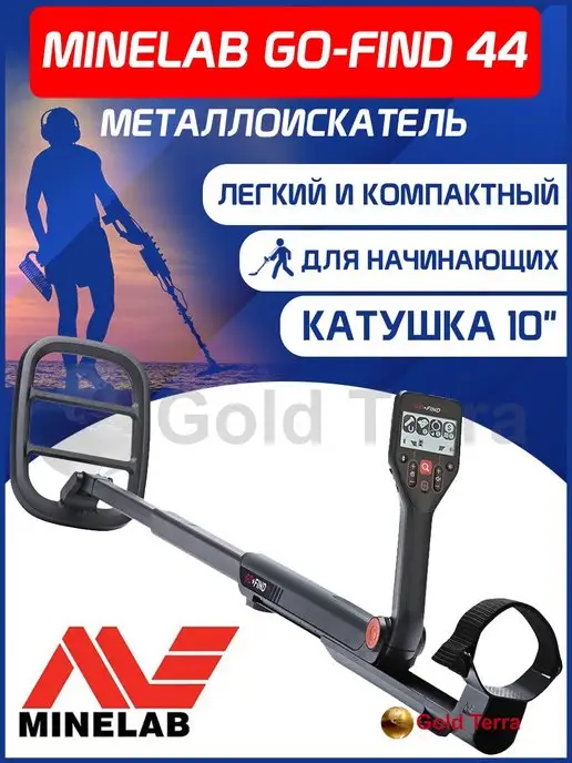 Minelab Металлоискатель GO-FIND 44