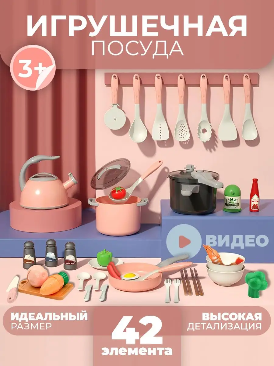 Детская игрушечная посуда с продуктами, набор Grame 149462010 купить за 1  405 ₽ в интернет-магазине Wildberries