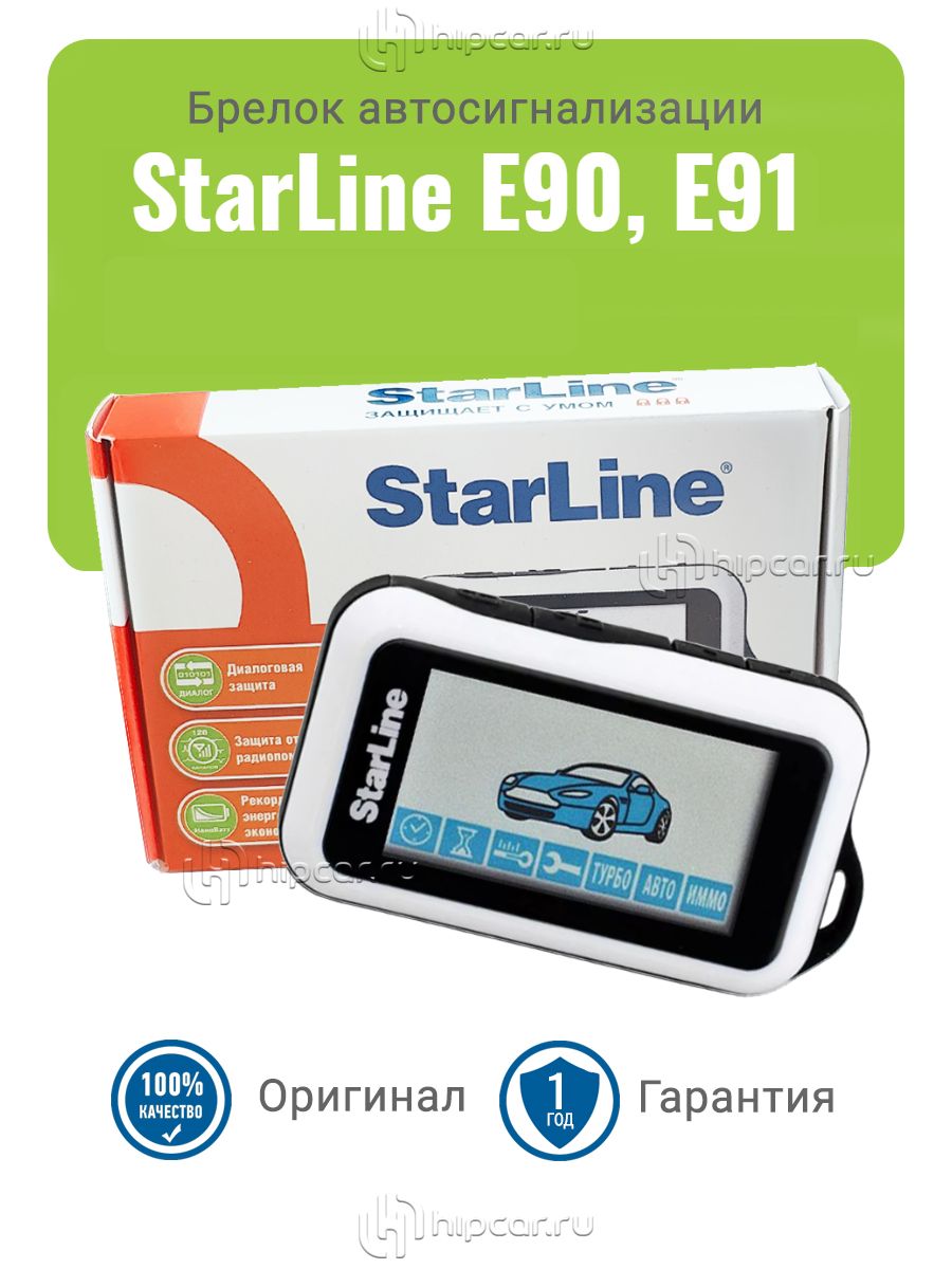 Брелок STARLINE a63. Старлайн е63. STARLINE e60. STARLINE а63 основной блок w156.