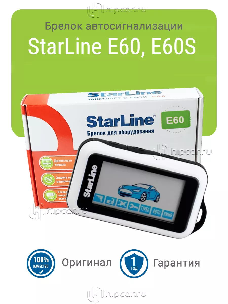 Брелок StarLine E60, Е60S, E61 StarLine 149463680 купить за 4 927 ₽ в  интернет-магазине Wildberries