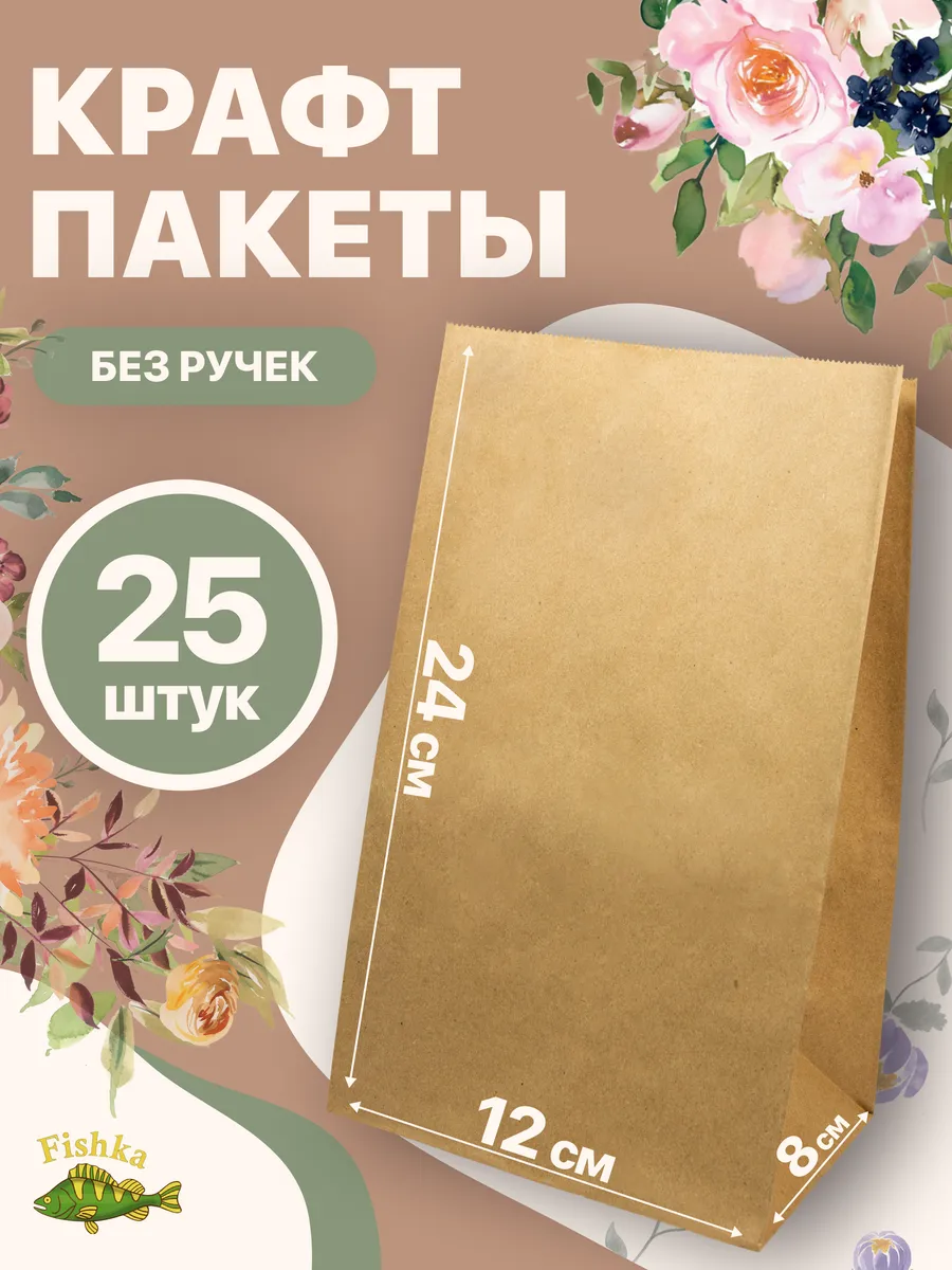 Крафт пакеты упаковочные...