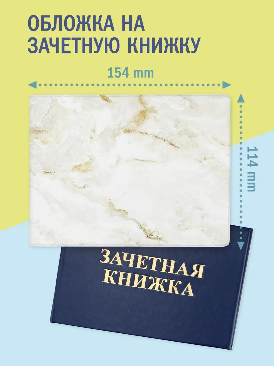 Яркие обложки для зачетной книжки