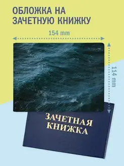 Обложка на зачетную книжку onlyupprint 149466549 купить за 247 ₽ в интернет-магазине Wildberries