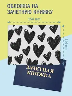 Обложка на зачетную книжку onlyupprint 149466568 купить за 247 ₽ в интернет-магазине Wildberries