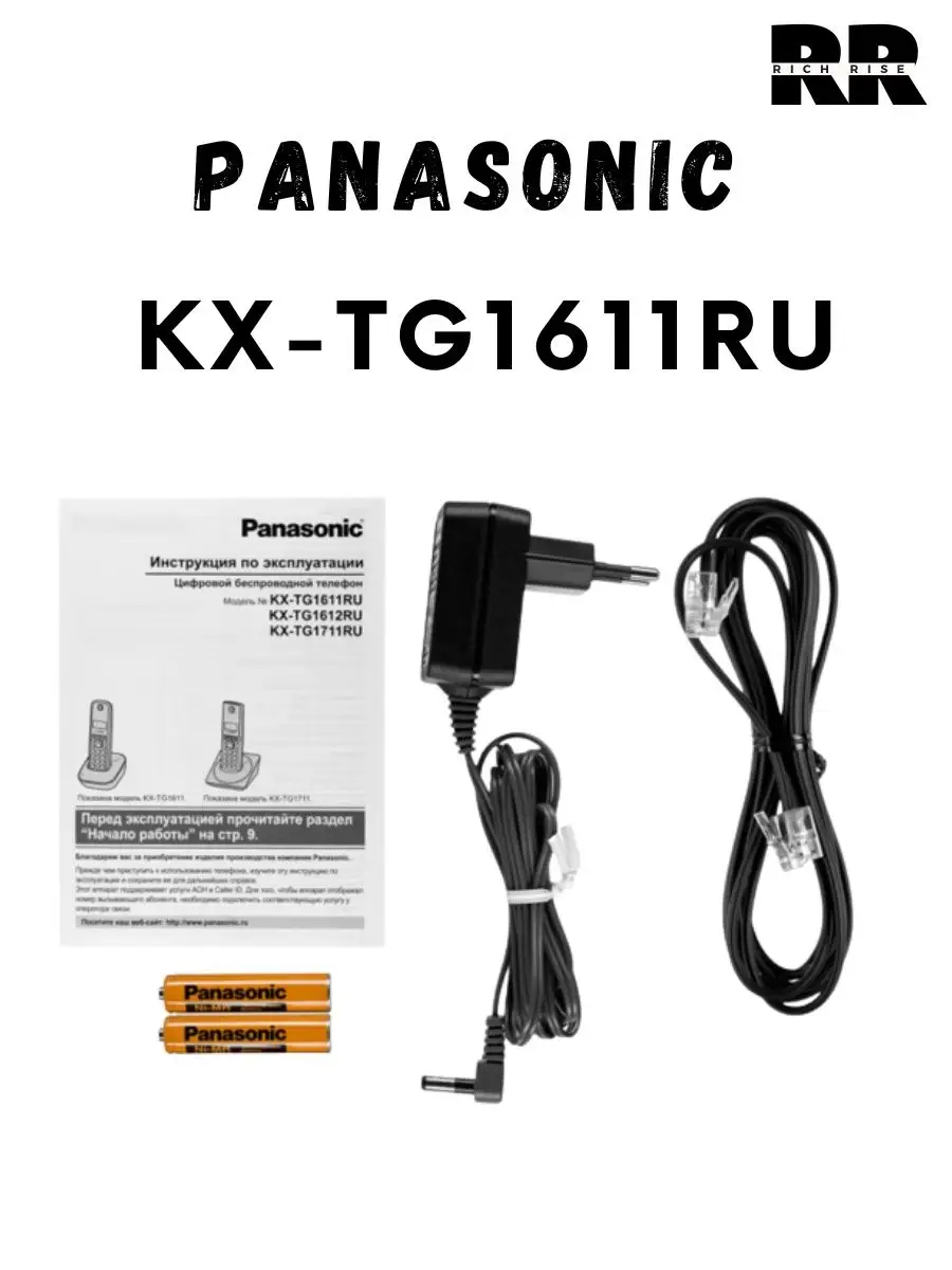 Беспроводной телефон KX-TG1611RU Panasonic 149467769 купить в  интернет-магазине Wildberries