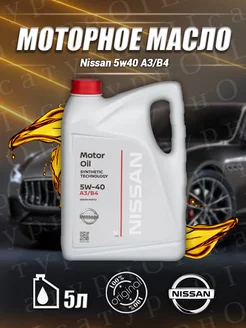 Моторное масло MOTOR OIL 5W40 A3/B4 5 л Nissan 149470591 купить за 2 597 ₽ в интернет-магазине Wildberries