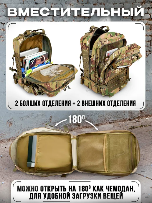 Zenkoff Рюкзак тактический военный мультикам камуфляж 50 л, 50 л, фото 4