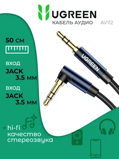 Кабель aux угловой акустический jack 3.5 Ugreen 149471906 купить за 387 ₽ в интернет-магазине Wildberries