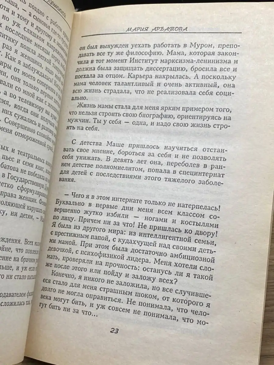 Женский взгляд Оксаны Пушкиной. Верьте только себе Центрполиграф 149472039  купить в интернет-магазине Wildberries