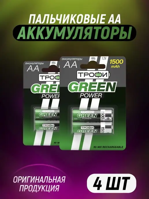Трофи Аккумуляторные батарейки пальчиковые AA HR6 1.2v 1500mAh, 1500 мАч