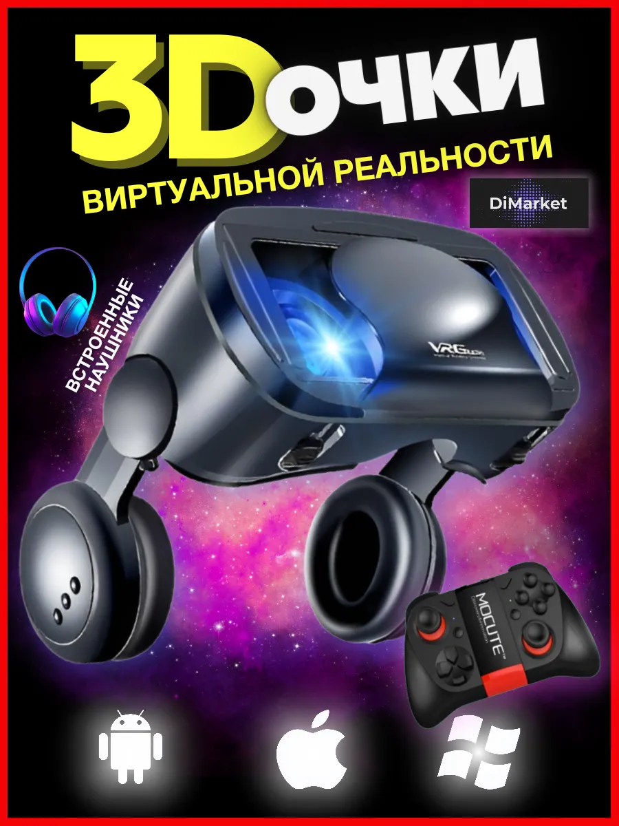 Очки виртуальной...