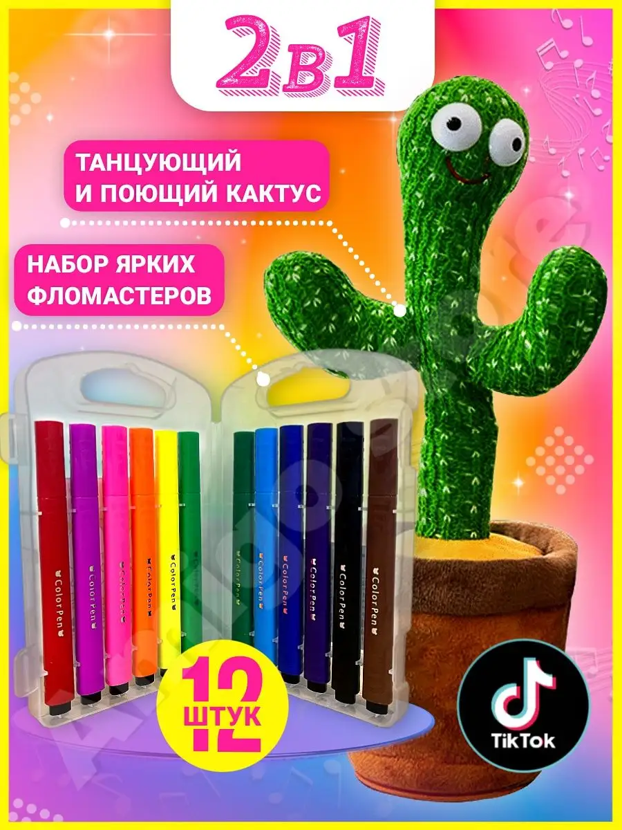 Игрушка повторюшка кактус танцующий танцующий кактус 149472644 купить за  600 ₽ в интернет-магазине Wildberries