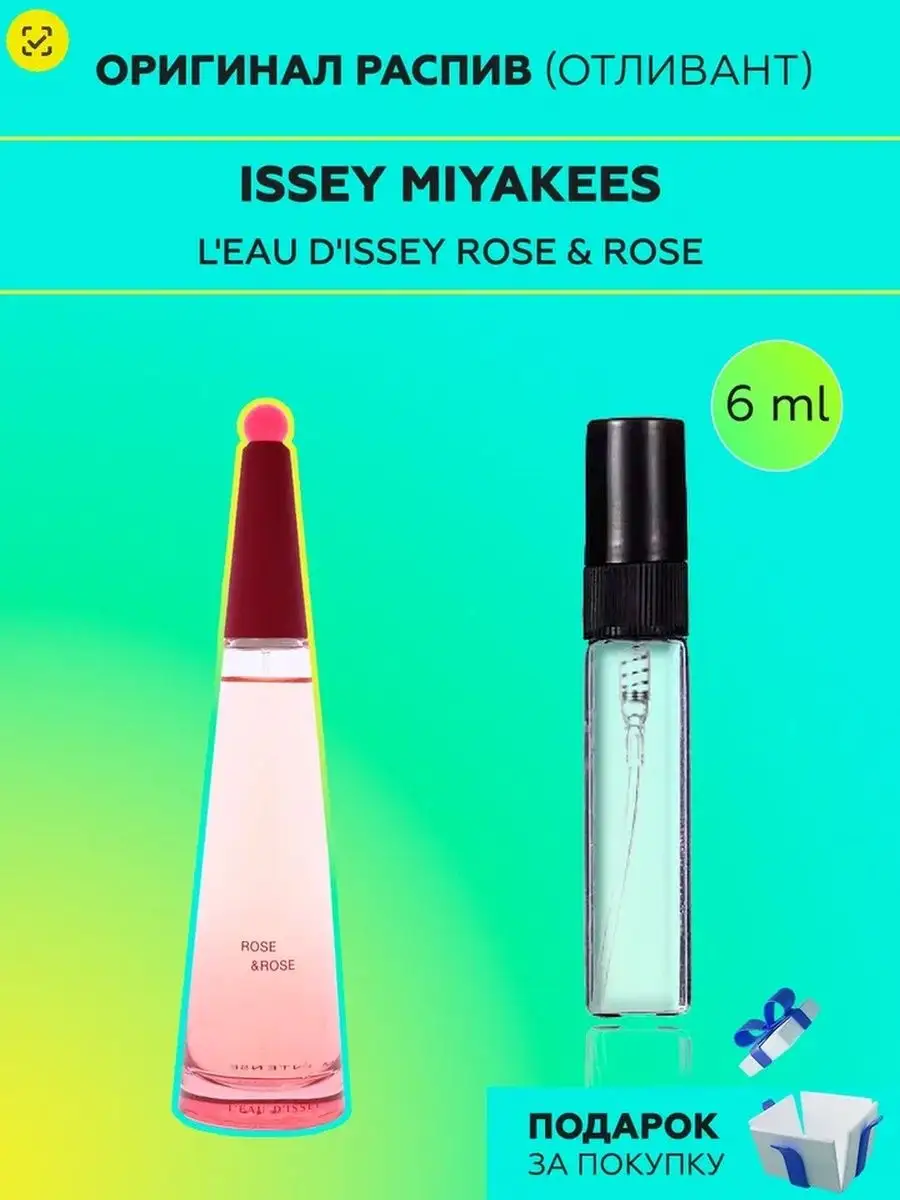 Issey miyake perfume rose online