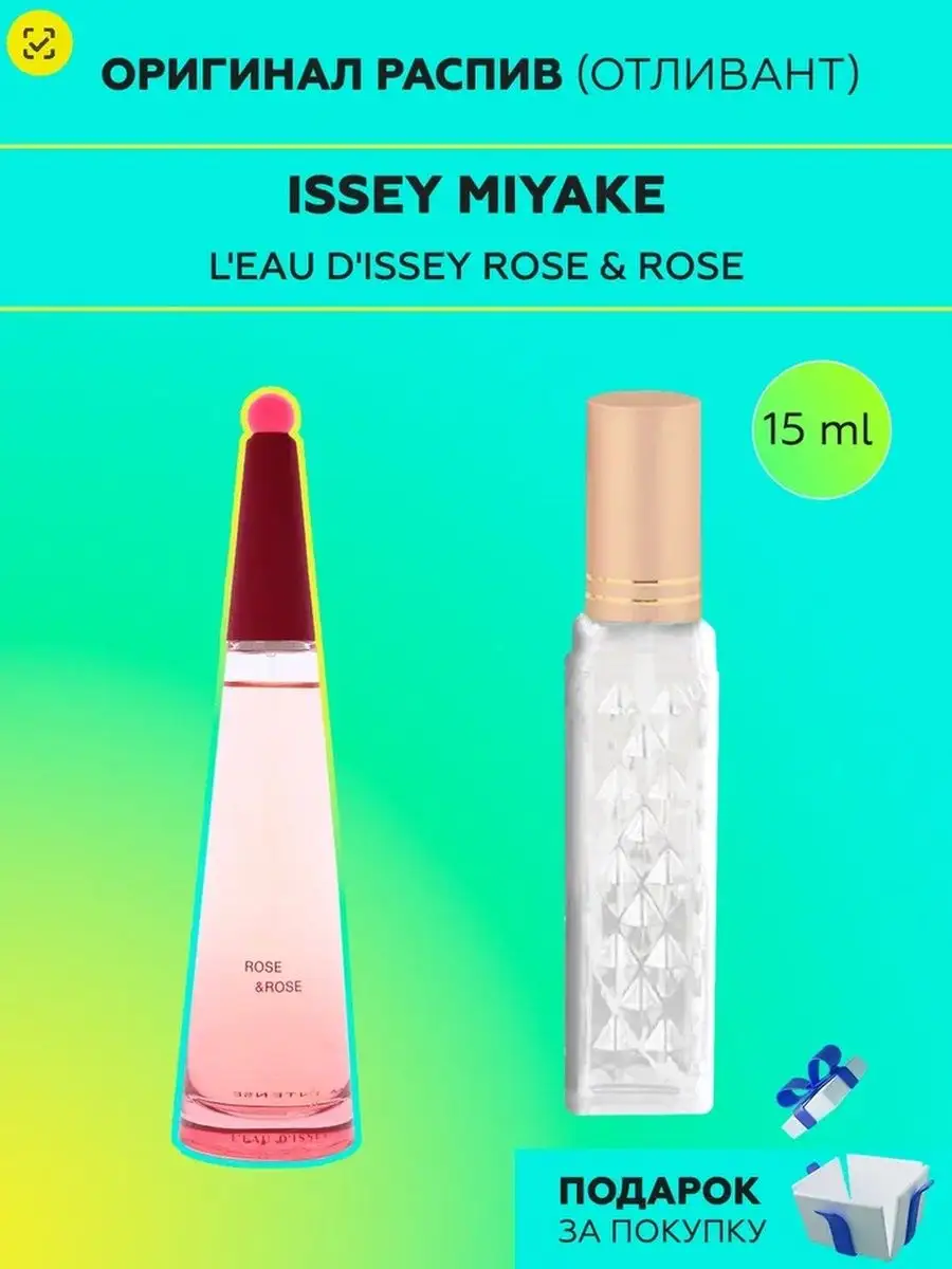 Issey miyake perfume rose online