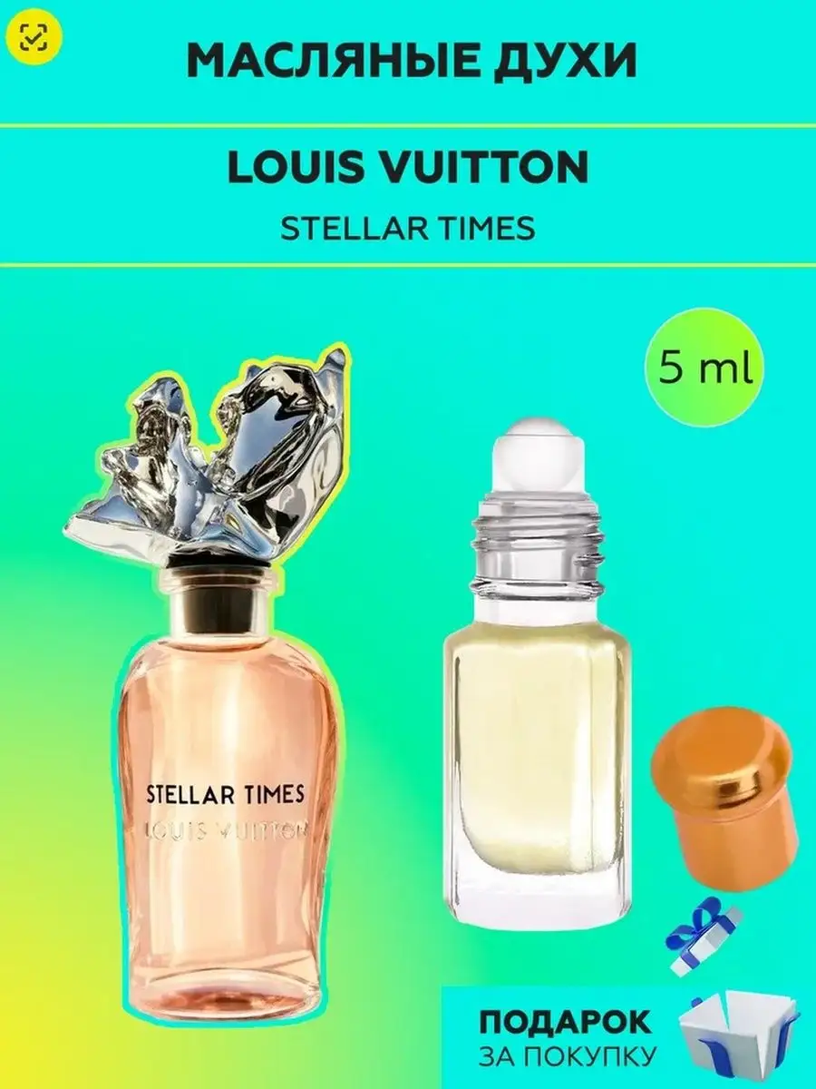 Распив оригинальных духов Louis Vuitton Stellar Times lada perfume