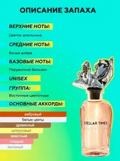 Распив оригинальных духов Louis Vuitton Stellar Times lada perfume