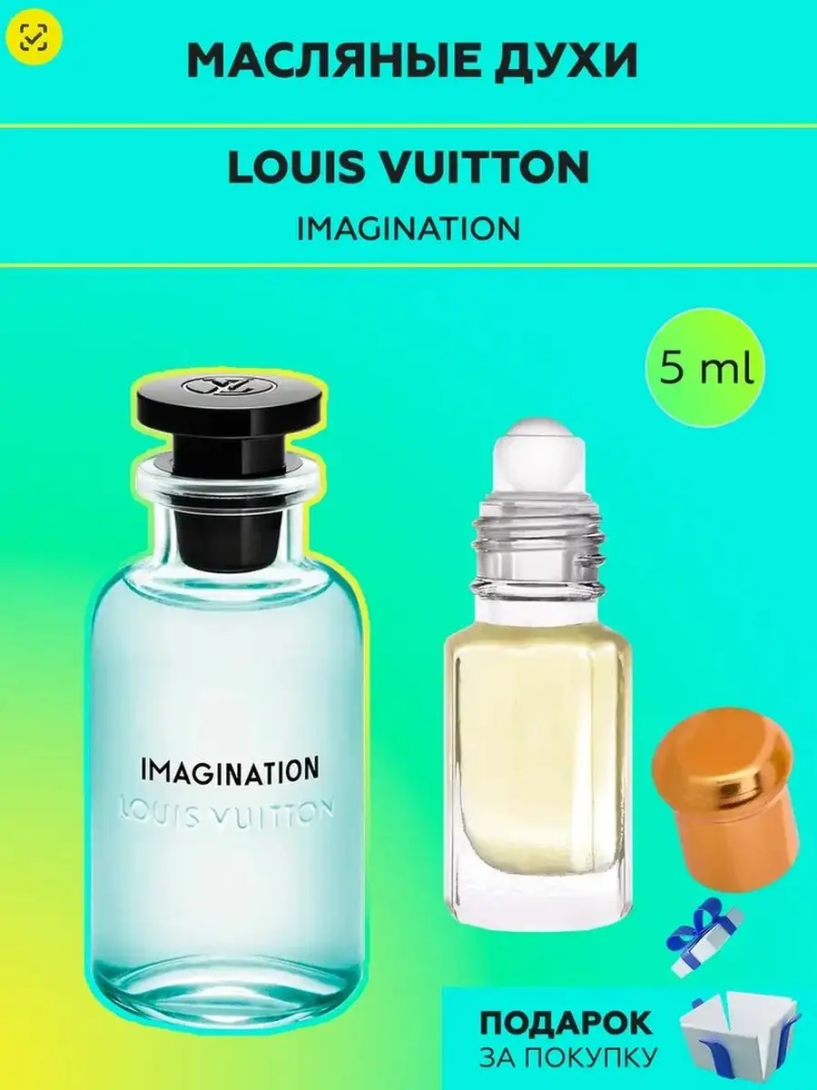 Распив оригинальных духов Louis Vuitton Imagination lada perfume