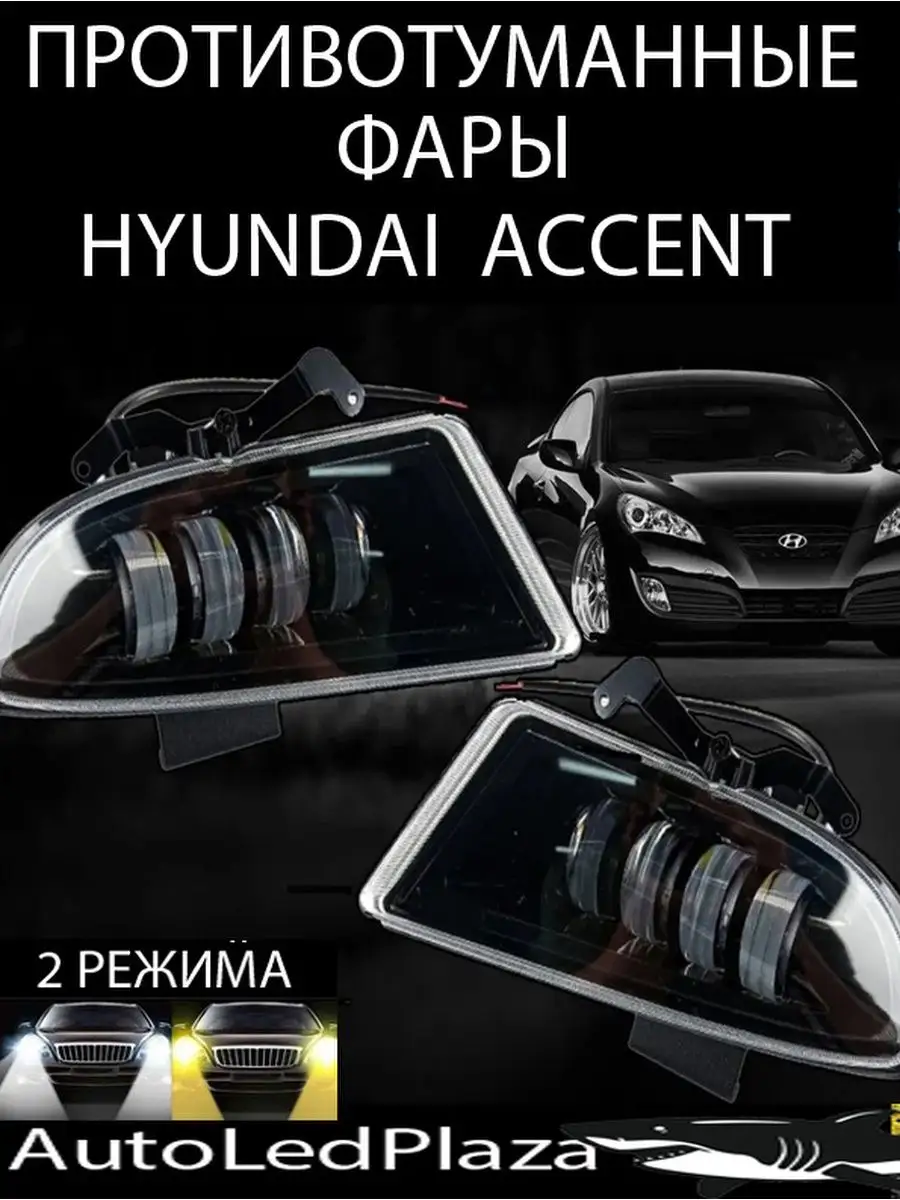 Фара на HYUNDAI ACCENT : - , , , 