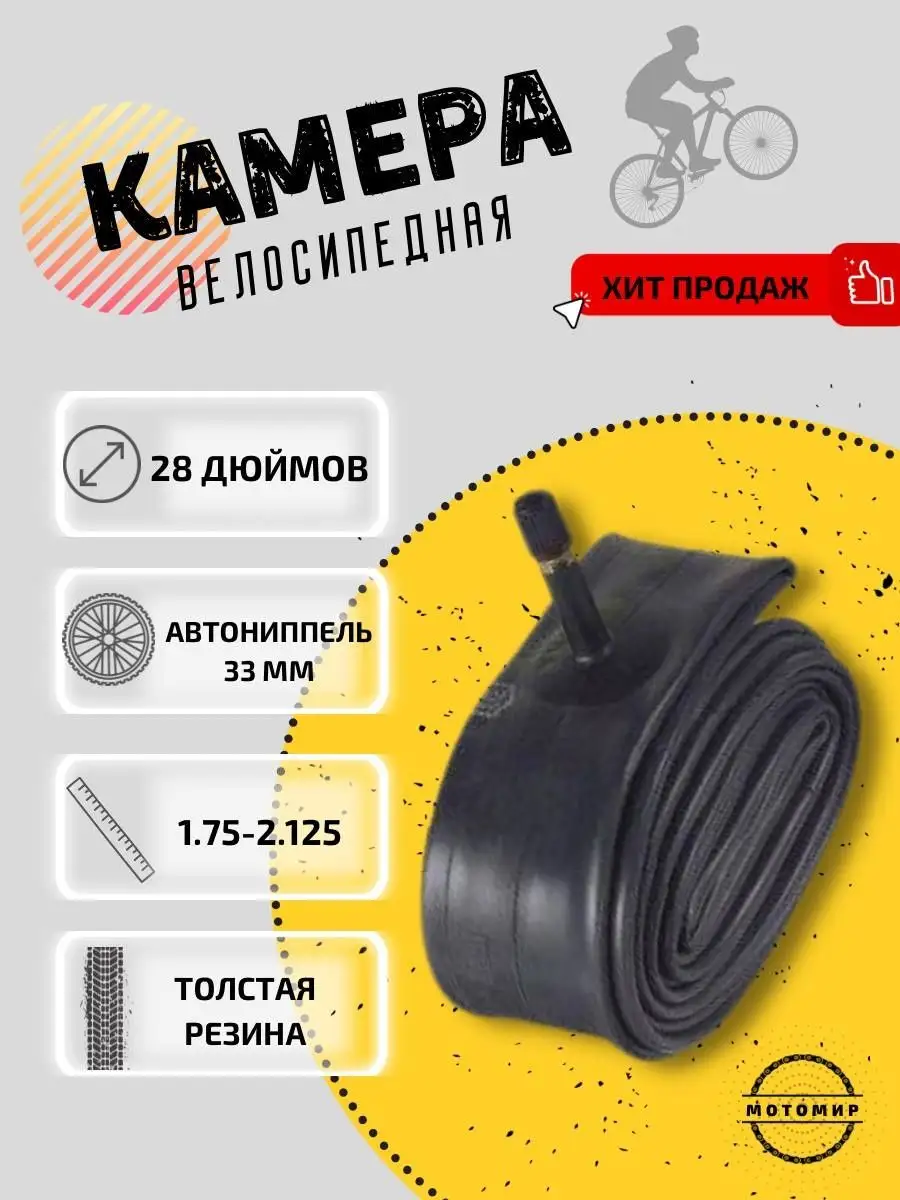 Камера на велосипед 28" 1.75 1.95 велозапчасти