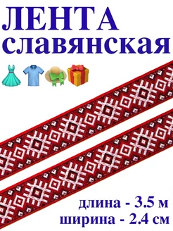 Славянская лента - оберег Hobby First 149475455 купить за 306 ₽ в интернет-магазине Wildberries