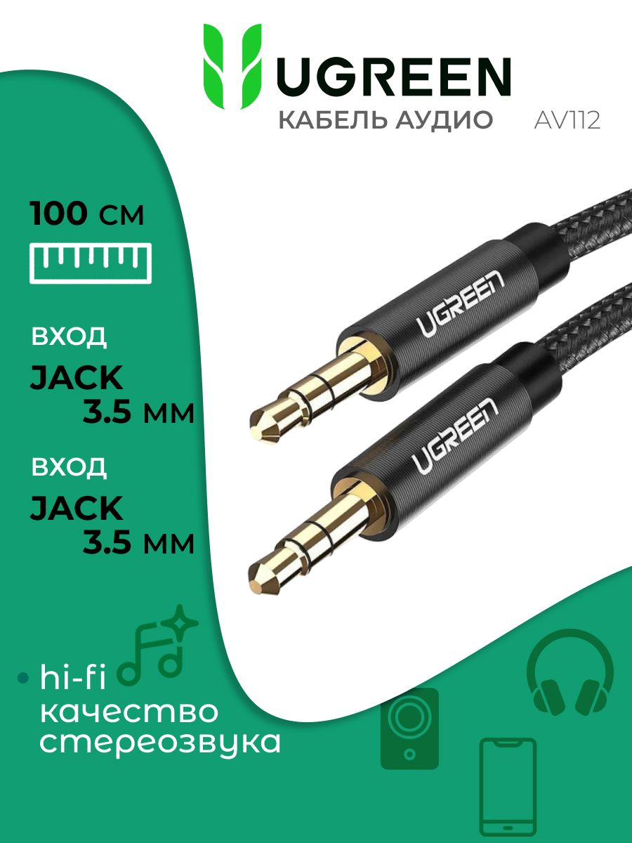 Кабель jack 3.5 ugreen