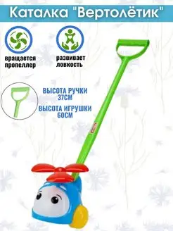 Stellar Каталка Вертолетик с ручкой