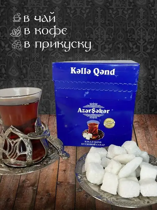 OLEAZ Сахар кусковой твердый Azer сахар 800г восточные сладости, 500 г, фото 2