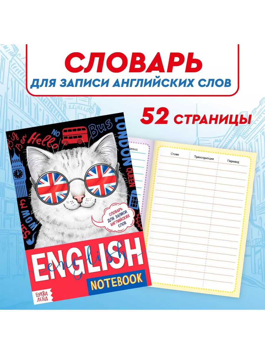 Словарь для записи...