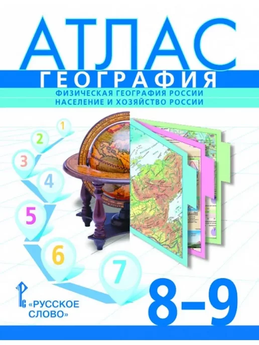 Русское слово Банников Атлас География 8-9 класс Население и хоз