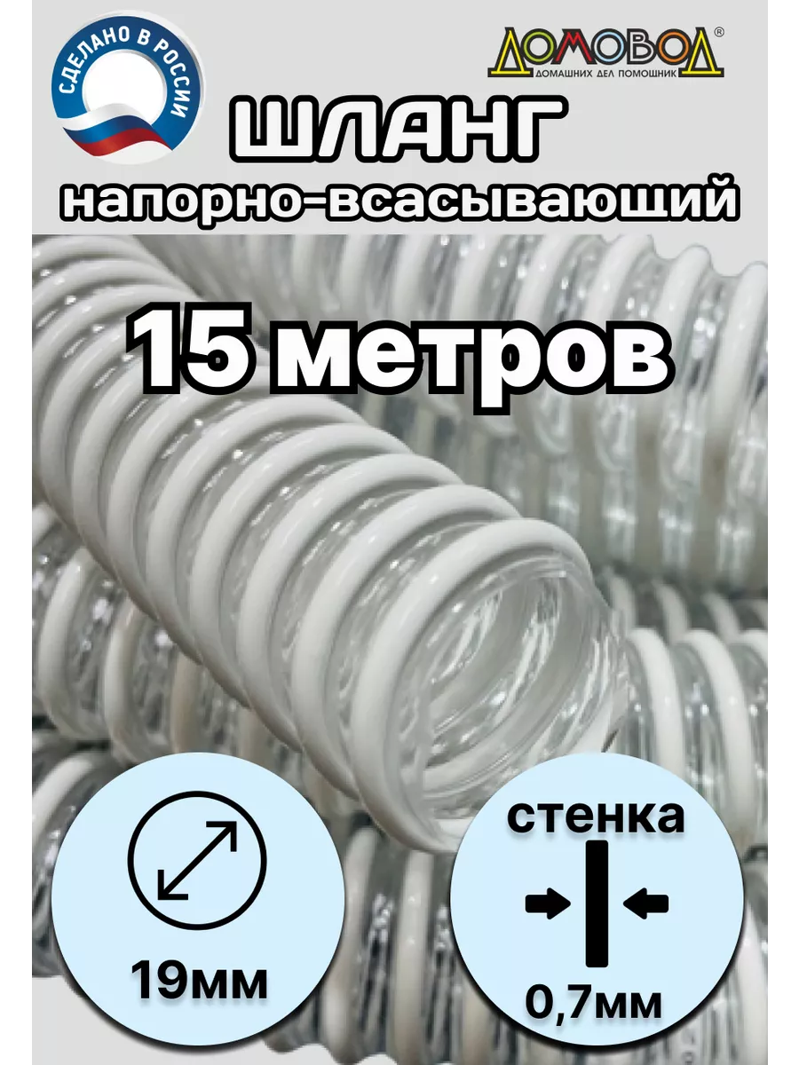 Шланг для дренажного насоса морозостойкий d19 мм 15 м