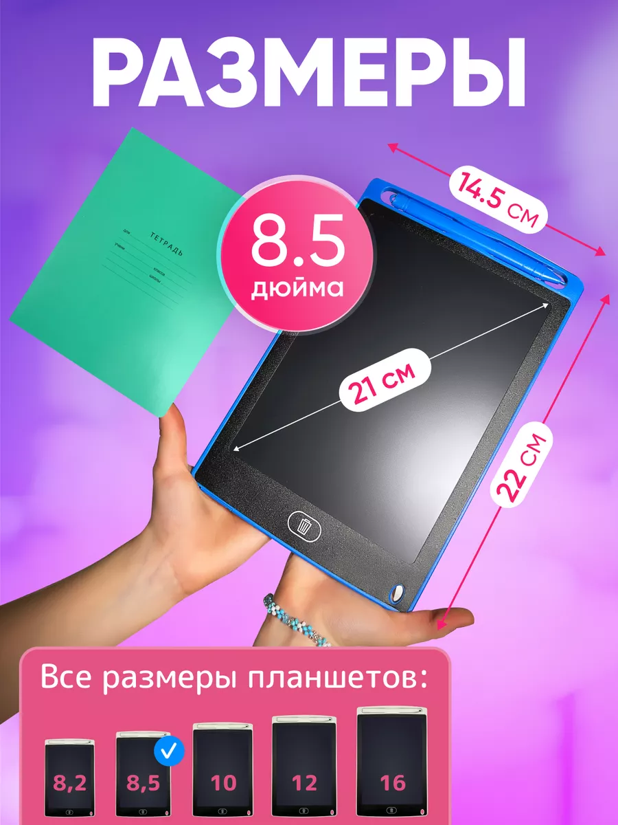 Планшет для рисования 8.5 дюймов цветной Vshop 149483022 купить за 226 ₽ в  интернет-магазине Wildberries