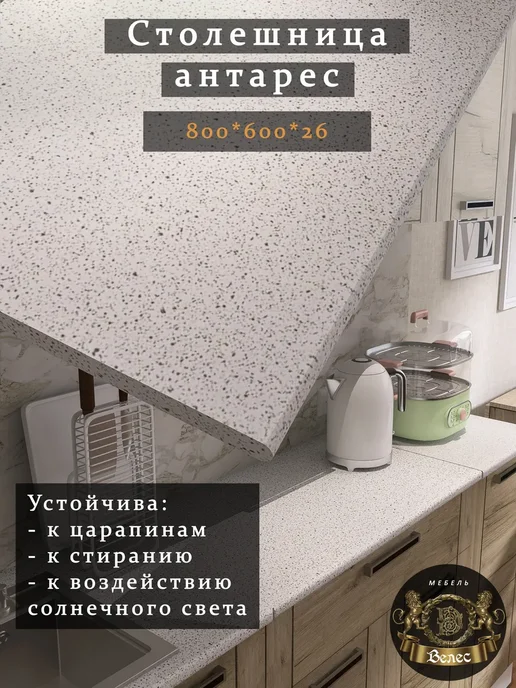 Велес-Поволжье Столешница 800*600*26мм для кухни и стола модульного, 800x600x26 мм