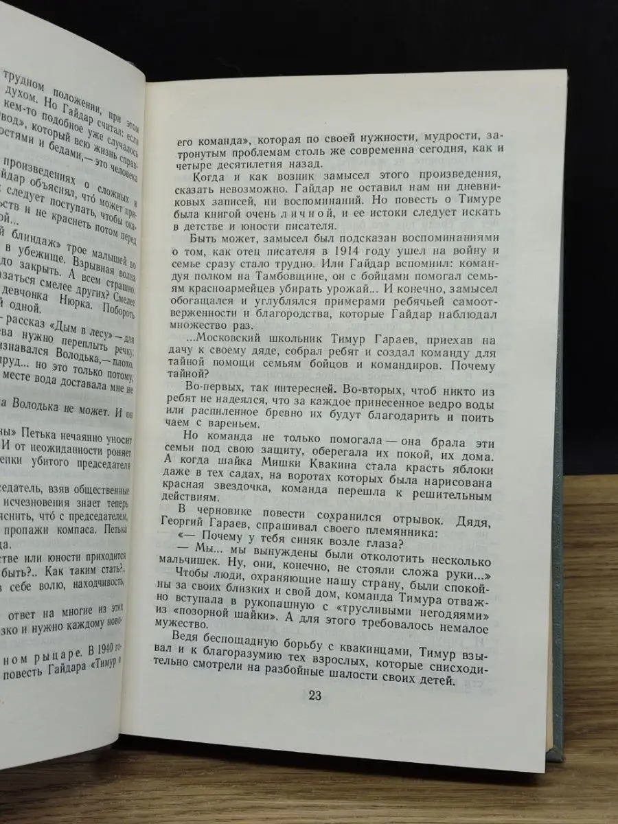 Аркадий Гайдар. Собрание сочинений в четырех томах. Том 1 Детская  литература. Москва 149483432 купить в интернет-магазине Wildberries